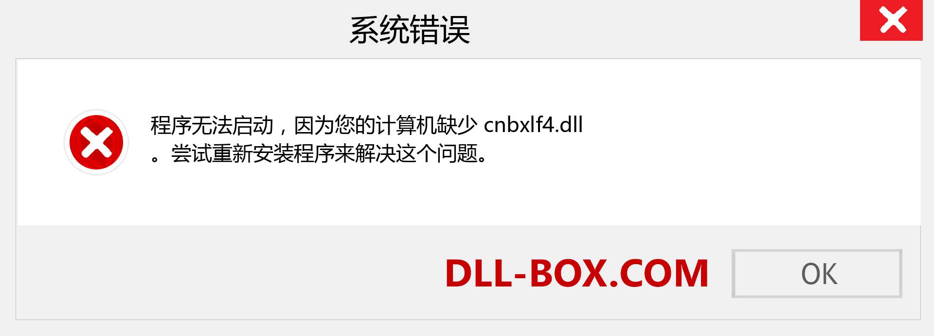 cnbxlf4.dll 文件丢失？。 适用于 Windows 7、8、10 的下载 - 修复 Windows、照片、图像上的 cnbxlf4 dll 丢失错误